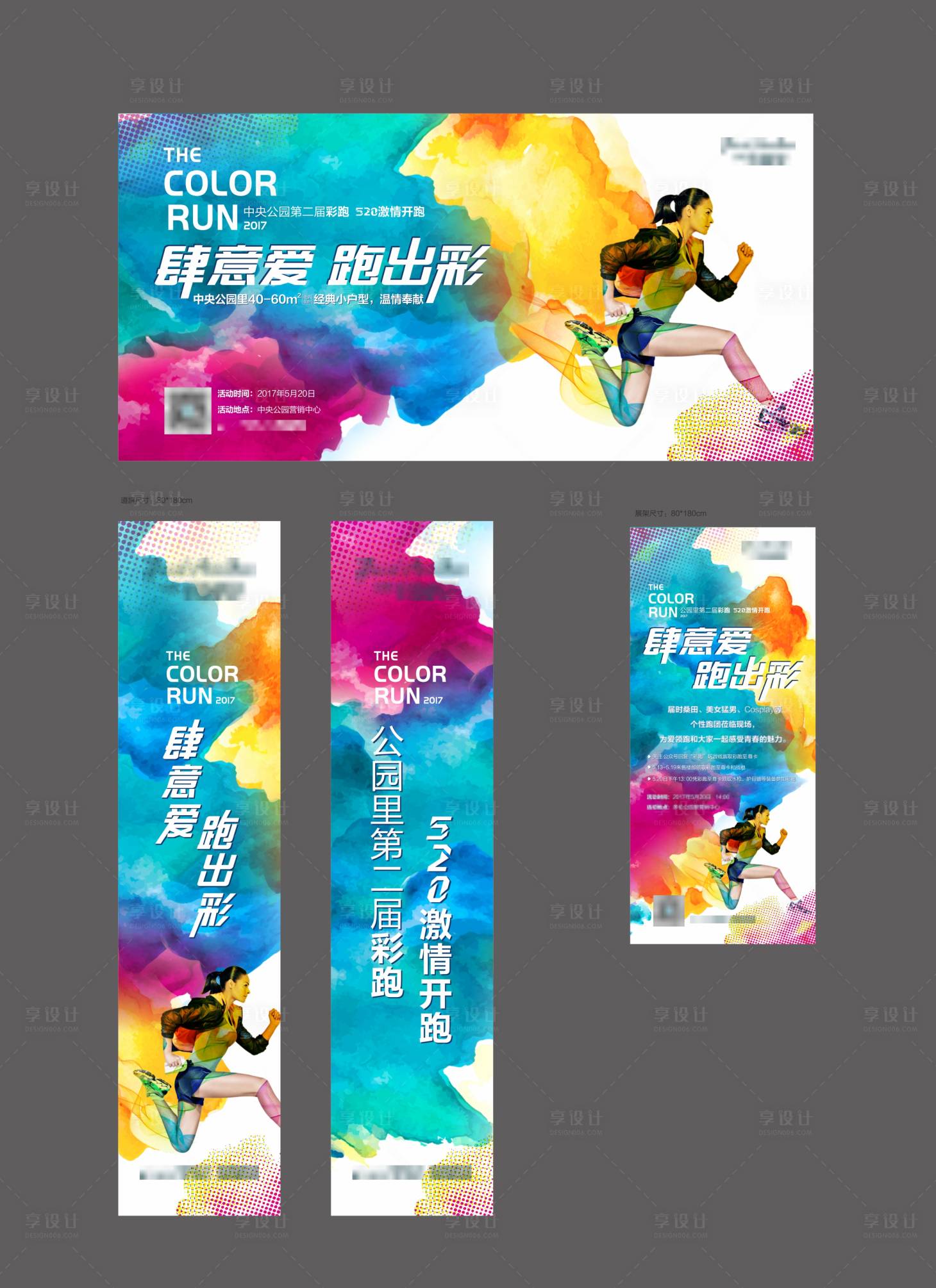 源文件下載【享設(shè)計】搜索編號：83800004476552683【地產(chǎn)彩跑活動物料】