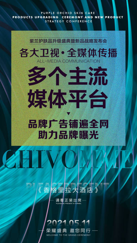 源文件下载【微商招商媒体海报】编号：52460004254512491