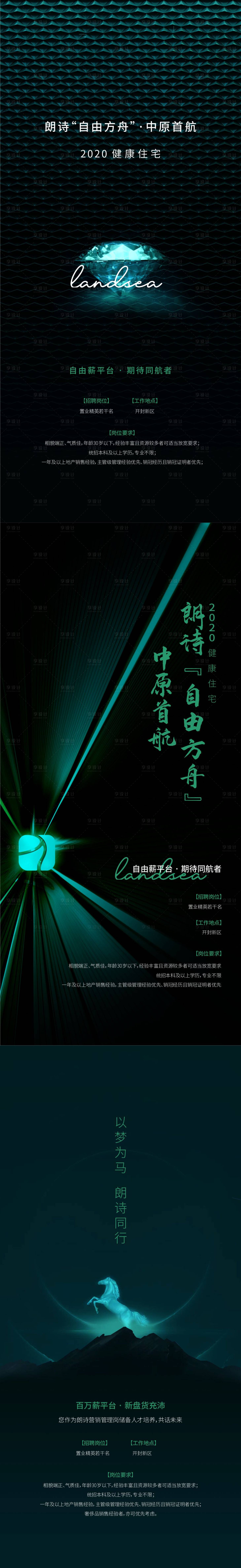 源文件下载【享设计】搜索编号：66390004504933879【招聘海报】
