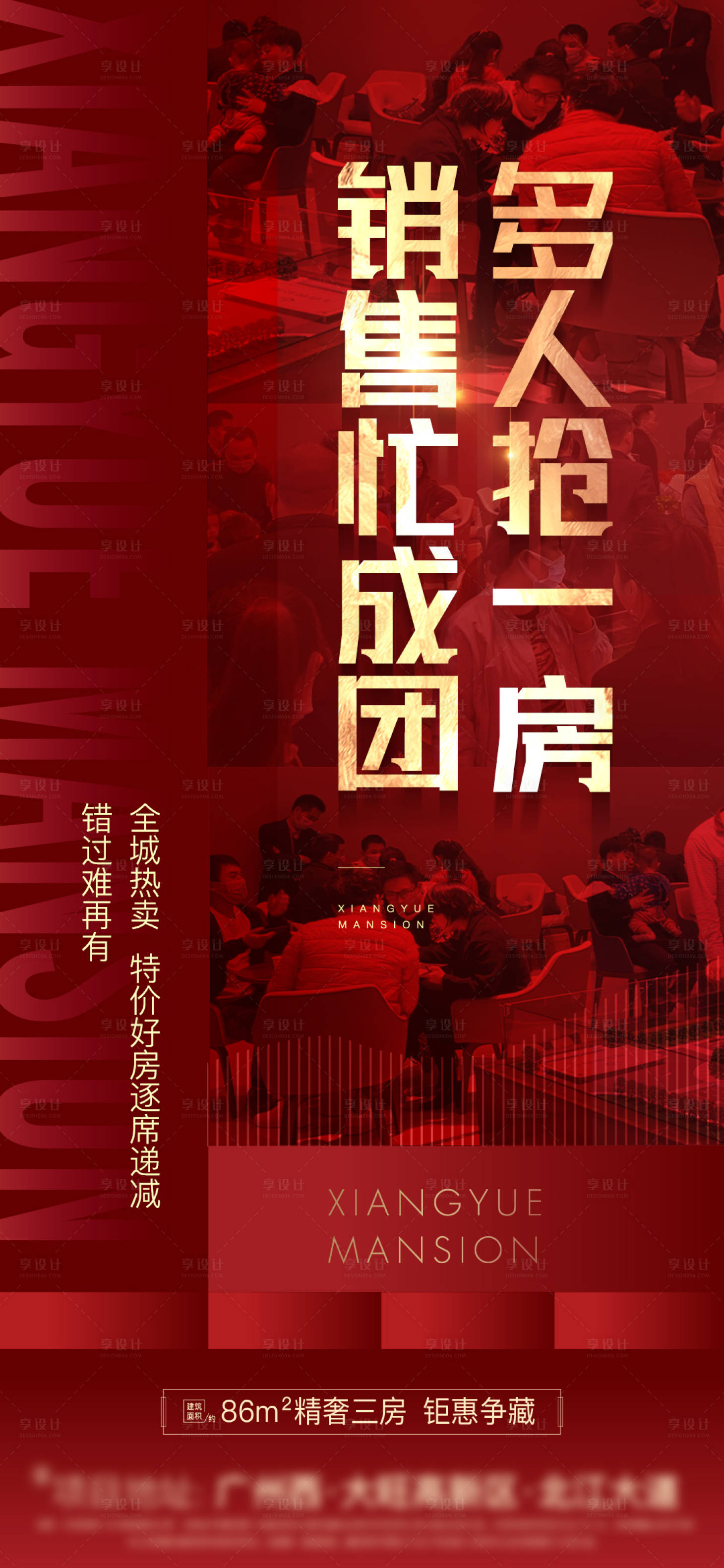 源文件下載【享設計】搜索編號：70140004221842753【房地產紅金熱銷海報】