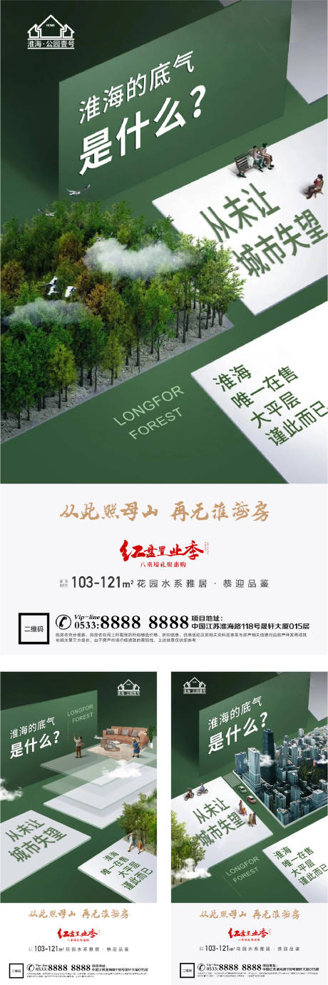源文件下载【享设计】搜索编号：52130004496609871【地产洋房价值点园林配套微信H5】