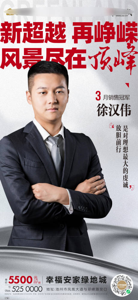 源文件下载【享设计】搜索编号：11680004106952142【地产销冠】