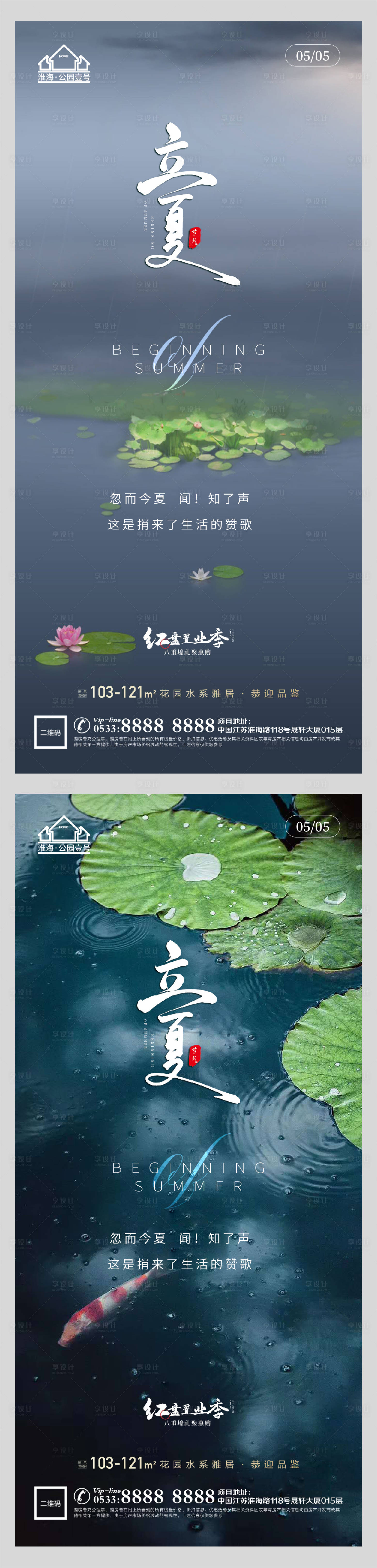 源文件下載【地產立夏節氣微信】編號：29160004456607962