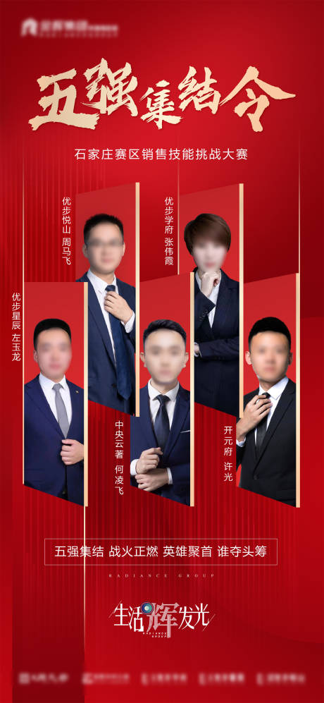 源文件下载【享设计】搜索编号：54200004285937082【五强集结令】