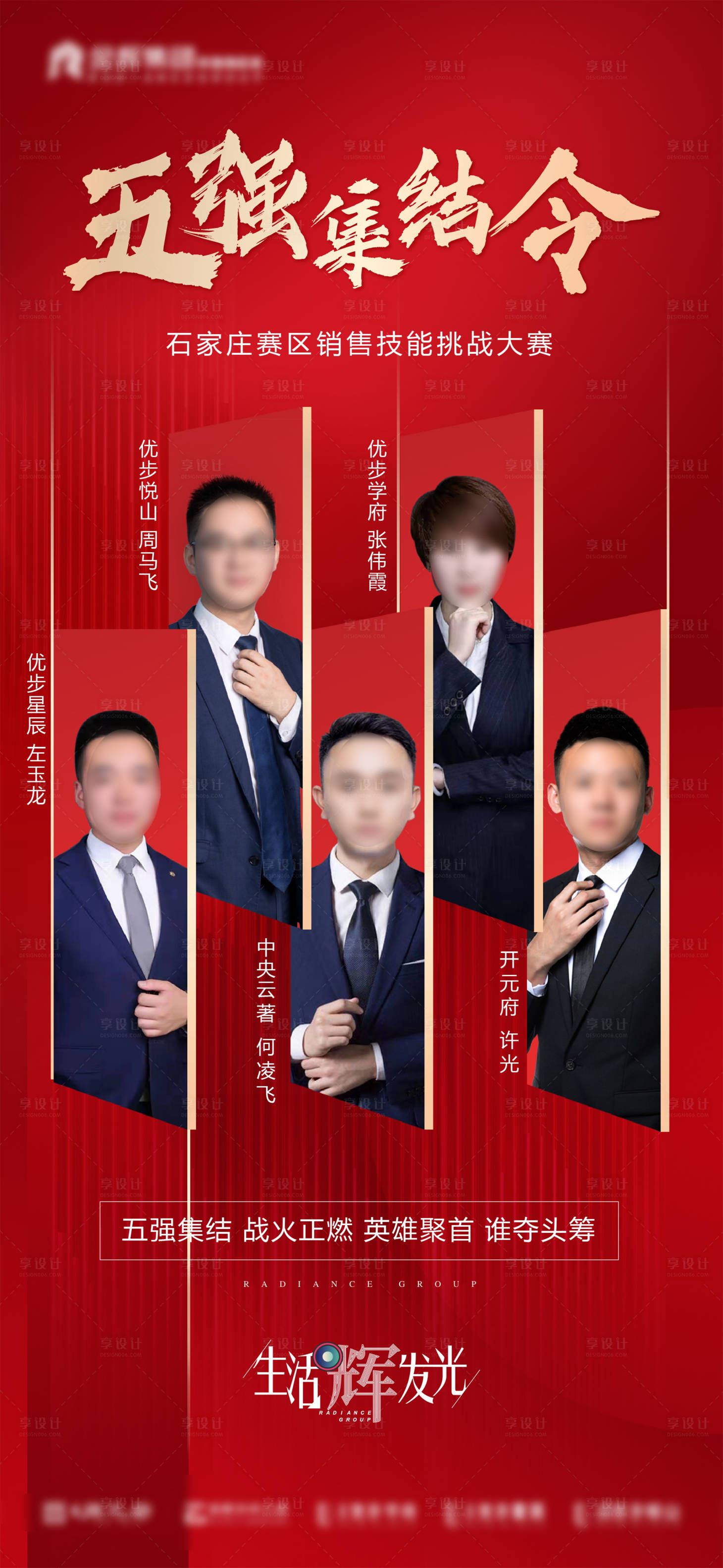 源文件下载【享设计】搜索编号：54200004285937082【五强集结令】