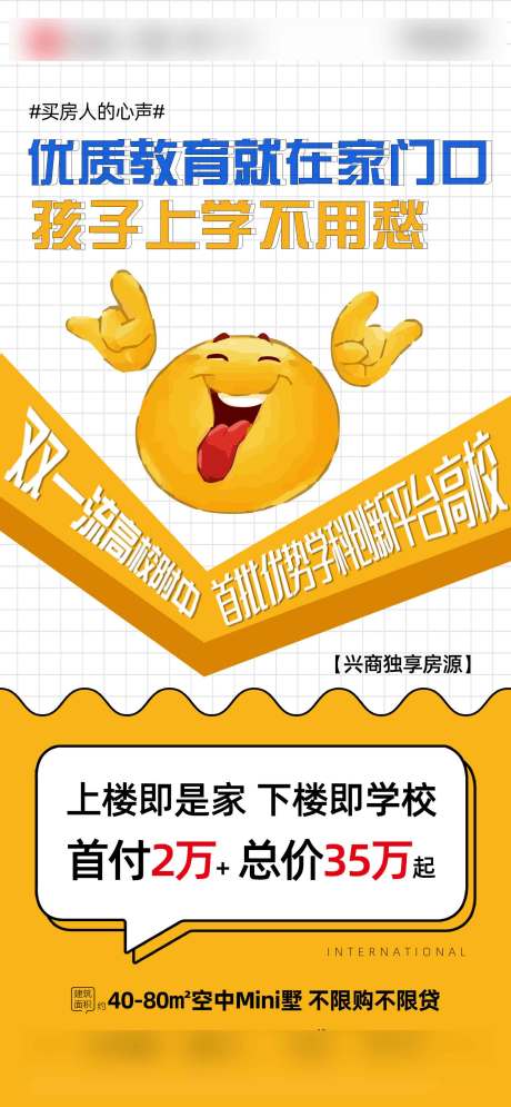 源文件下载【地产学区房价值点海报】编号：86530004470047300