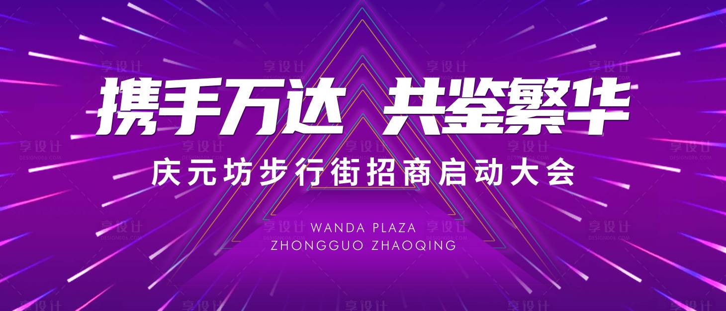 源文件下载【招商启动大会背景板】编号：83310004148404237