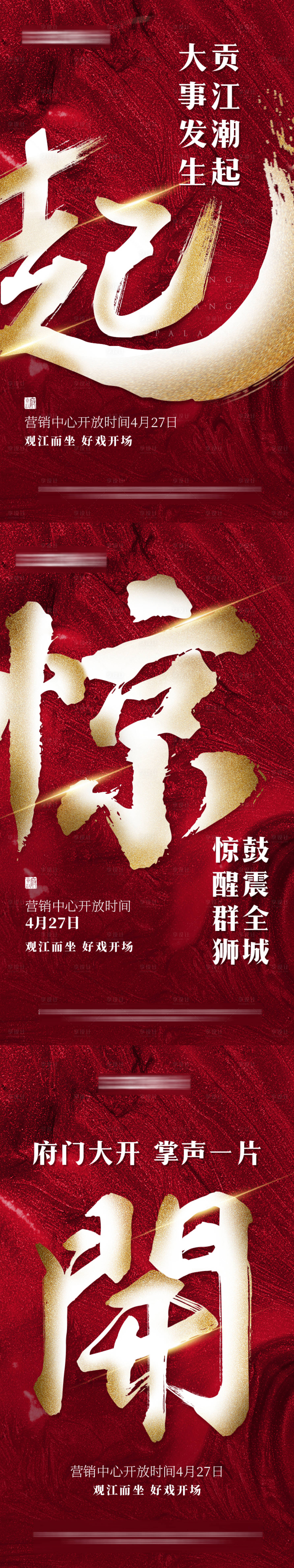 源文件下載【享設(shè)計】搜索編號：51970004431861497【地產(chǎn)開盤懸念稿】