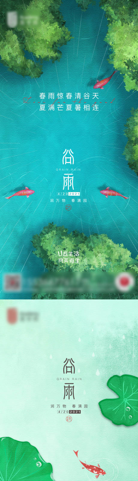 源文件下载【谷雨 】编号：20210414093526921