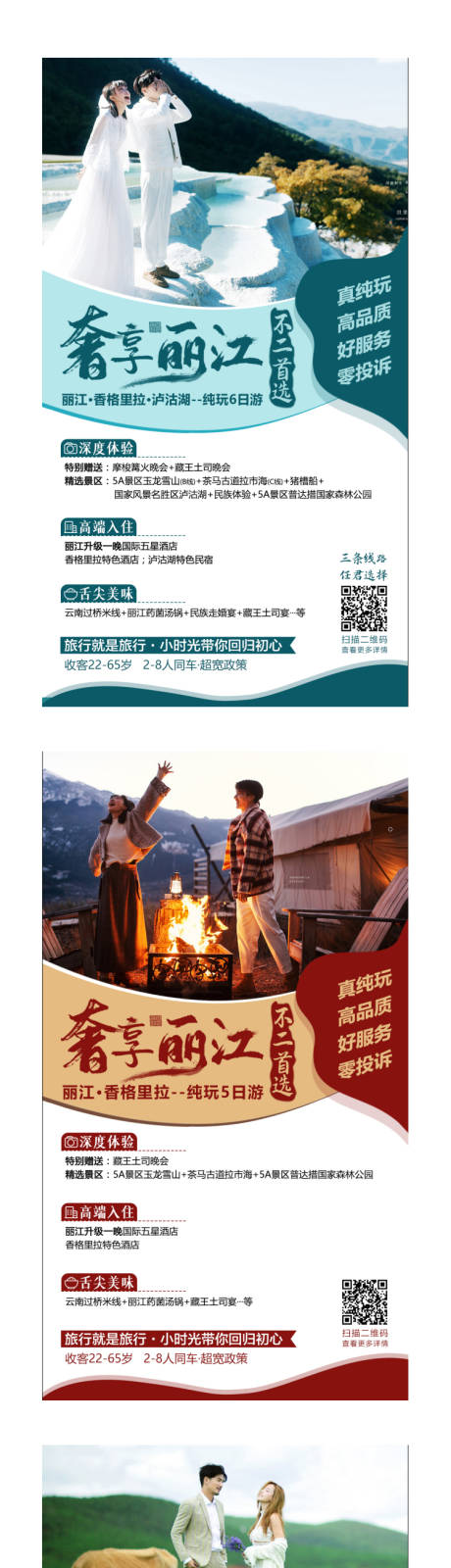 源文件下載【奢享麗江】編號：43500004140554648