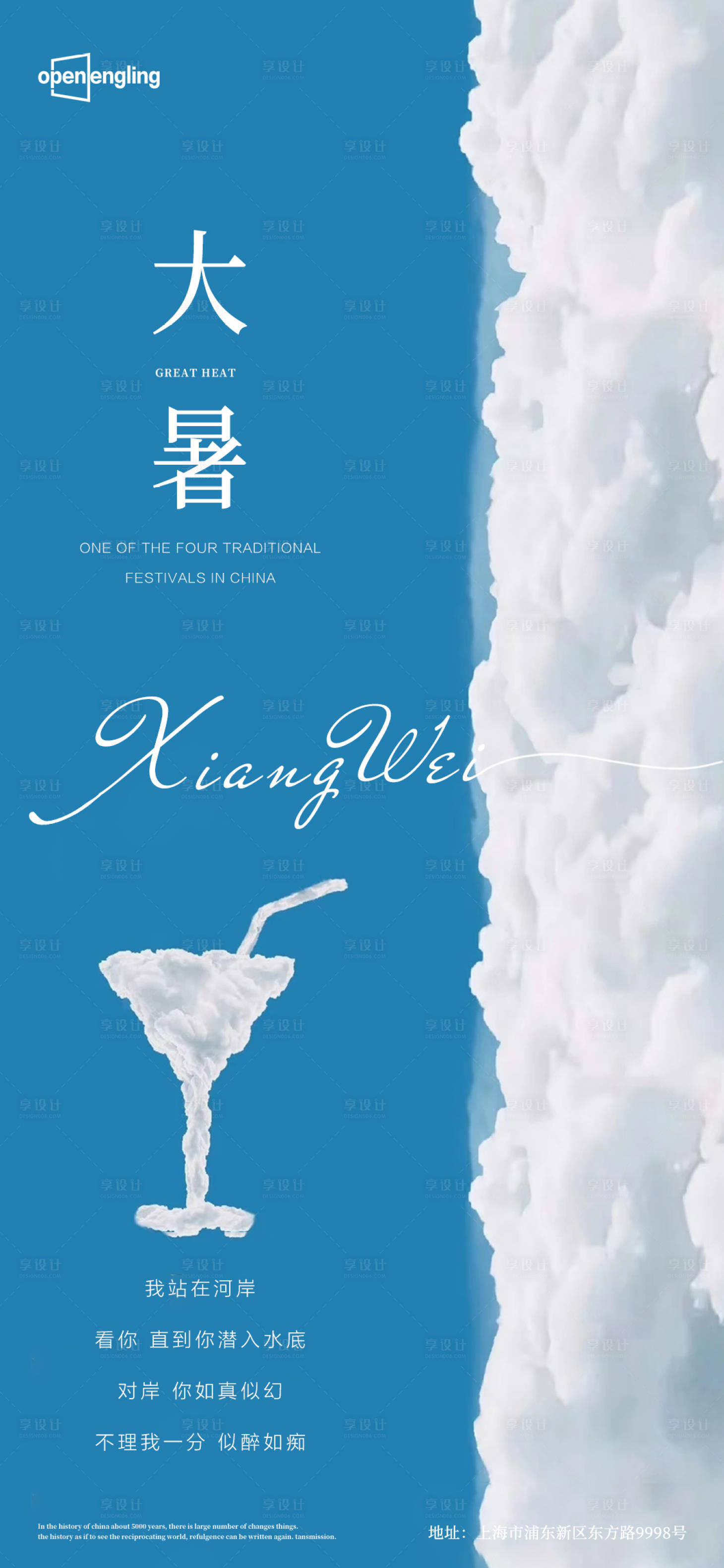 源文件下载【享设计】搜索编号：88600004167979252【大暑微信移动端海报】