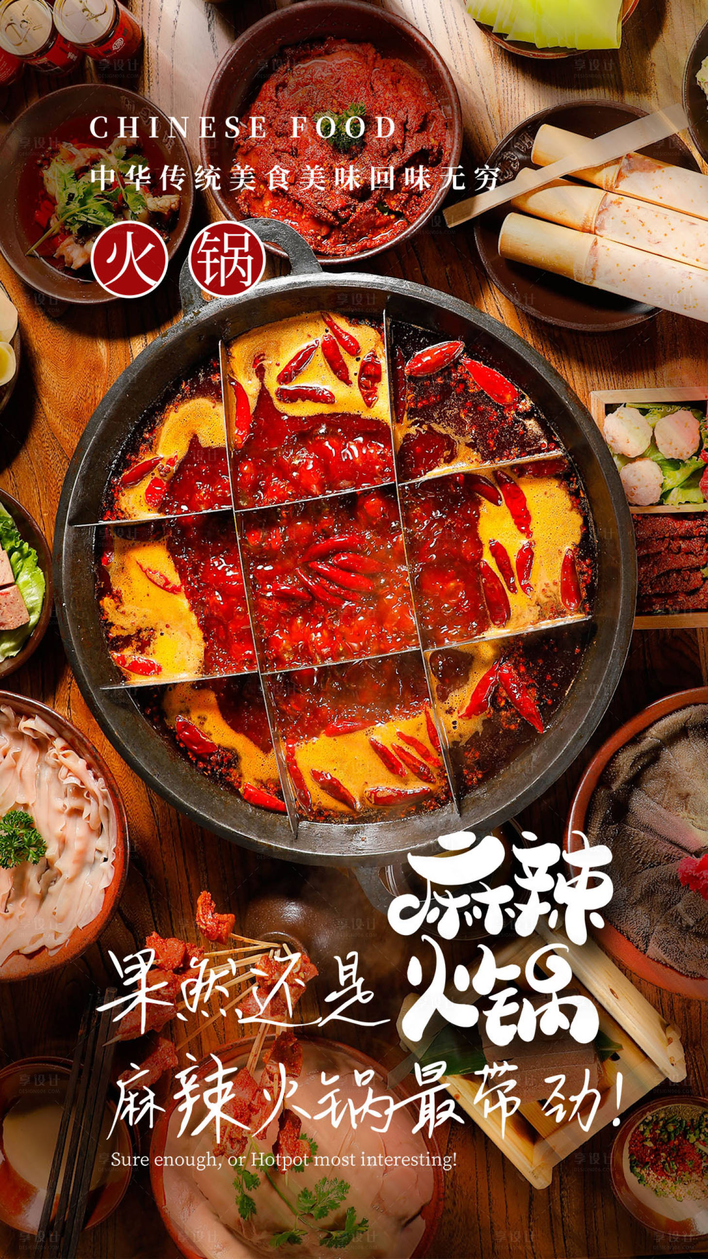 源文件下載【享設計】搜索編號：71190004403616320【中國美味餐飲美食活動海報】