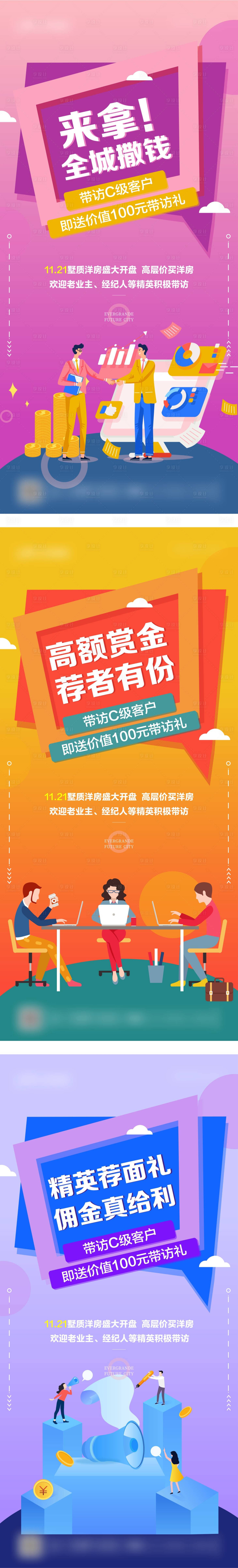 源文件下载【享设计】搜索编号：98060004318985591【地产老带新主经纪人系列图】
