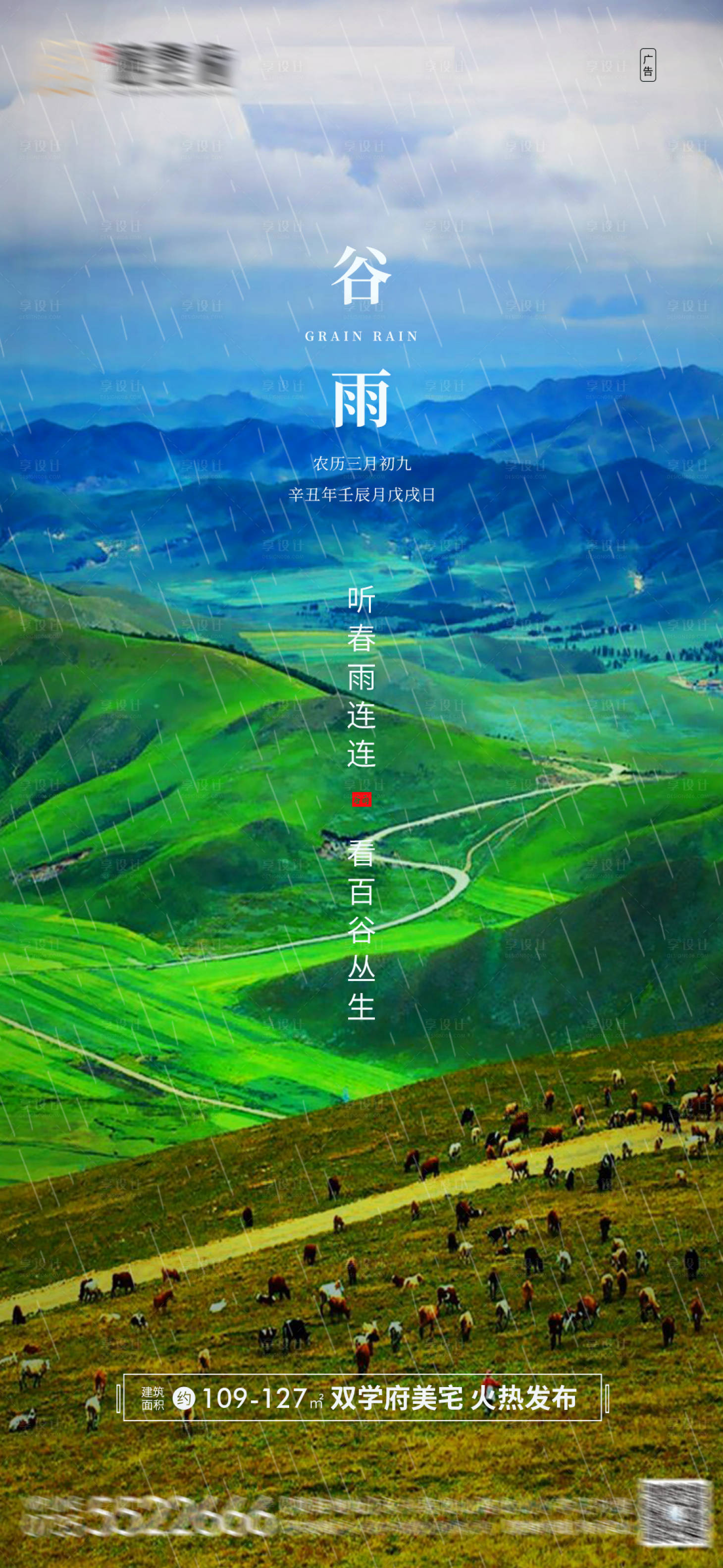 源文件下载【享设计】搜索编号：52260004260921723【谷雨节气】