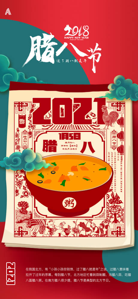 源文件下載【享設(shè)計】搜索編號：92750004339747979【臘八節(jié)移動端海報】