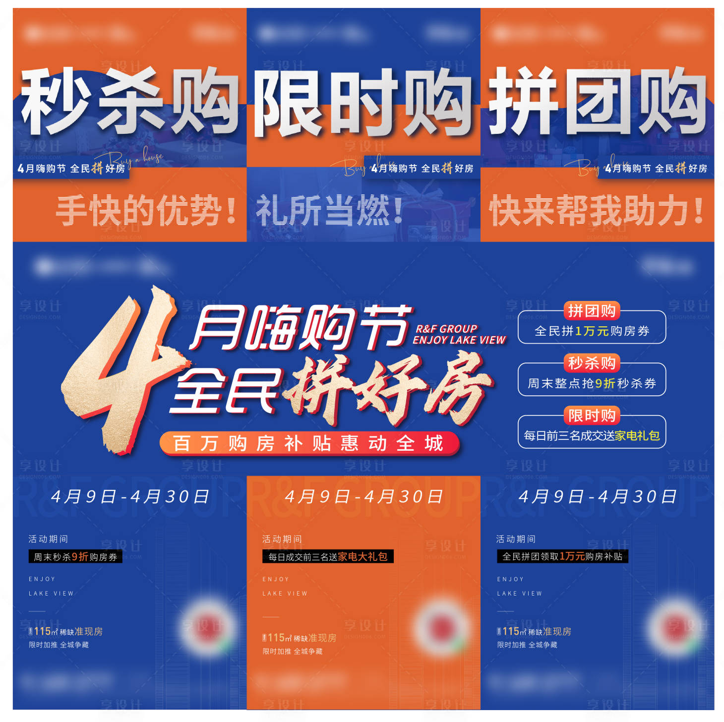 源文件下载【享设计】搜索编号：97340004320441514【拼团促销三宫格】