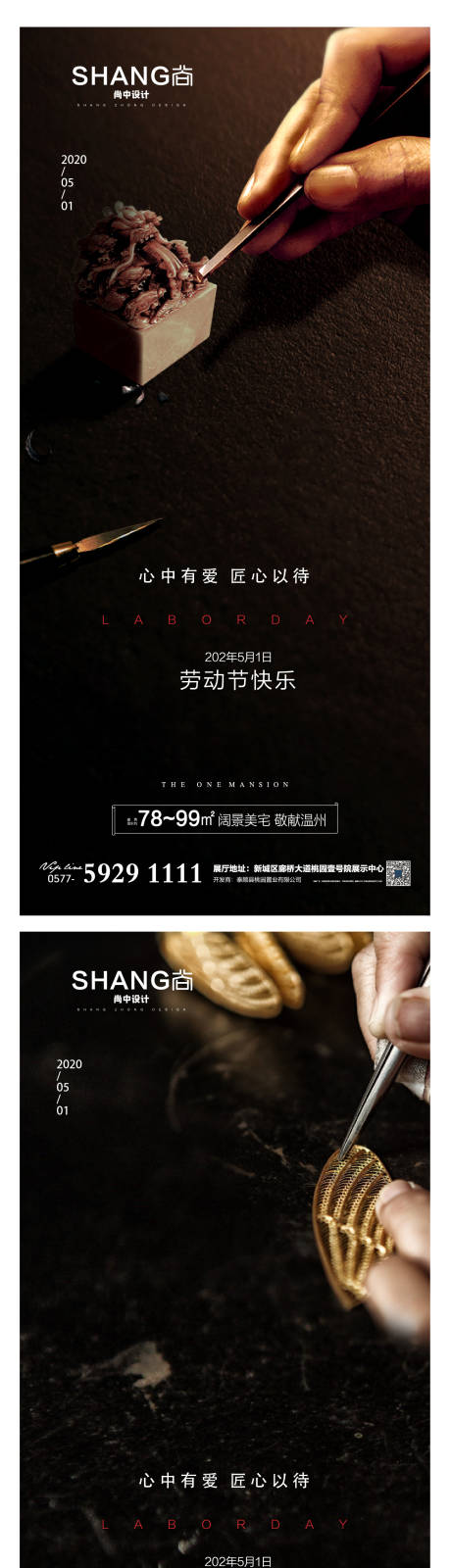 源文件下载【五一劳动节系列海报】编号：13820004168999208