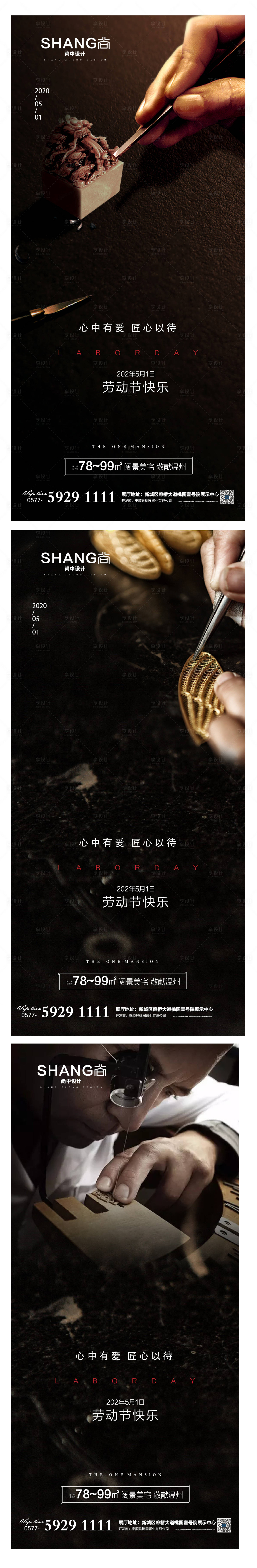 源文件下载【享设计】搜索编号：13820004168999208【五一劳动节系列海报】