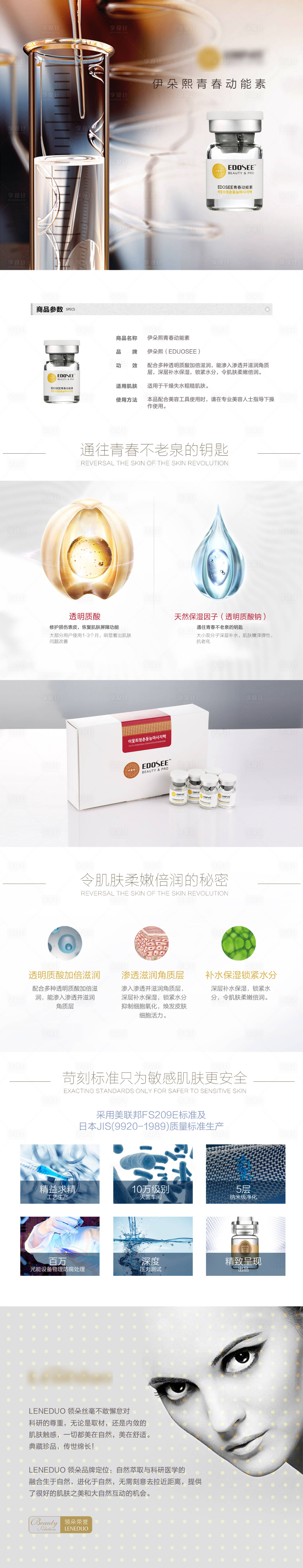 源文件下載【享設計】搜索編號：90260004456319089【水光產品詳情頁】