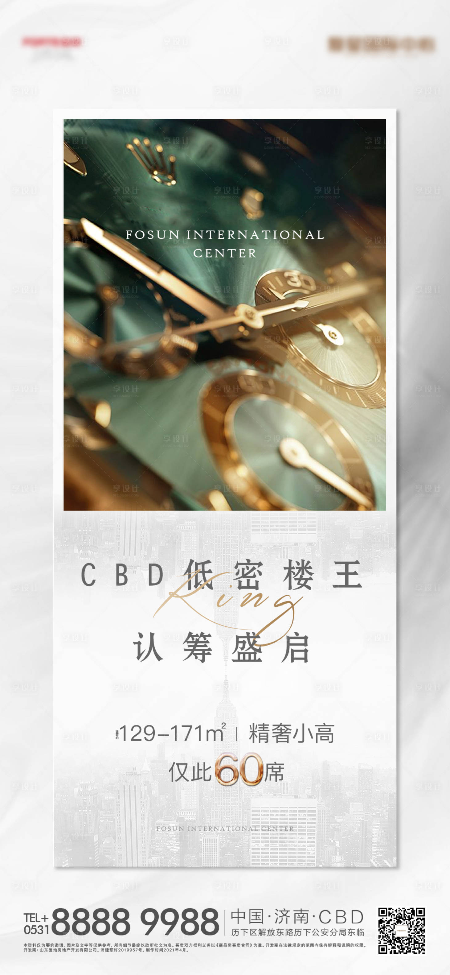 源文件下载【地产简约加推海报】编号：41960004253723872