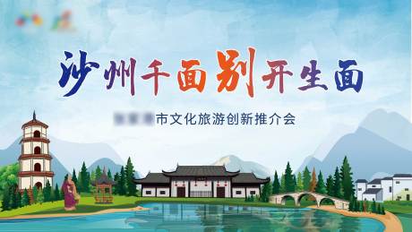 源文件下载【旅游推介会背景板】编号：35640004465588744