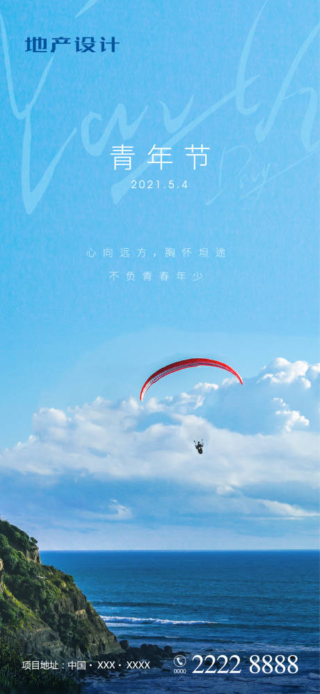 源文件下载【青年节海报】编号：57040004450781749
