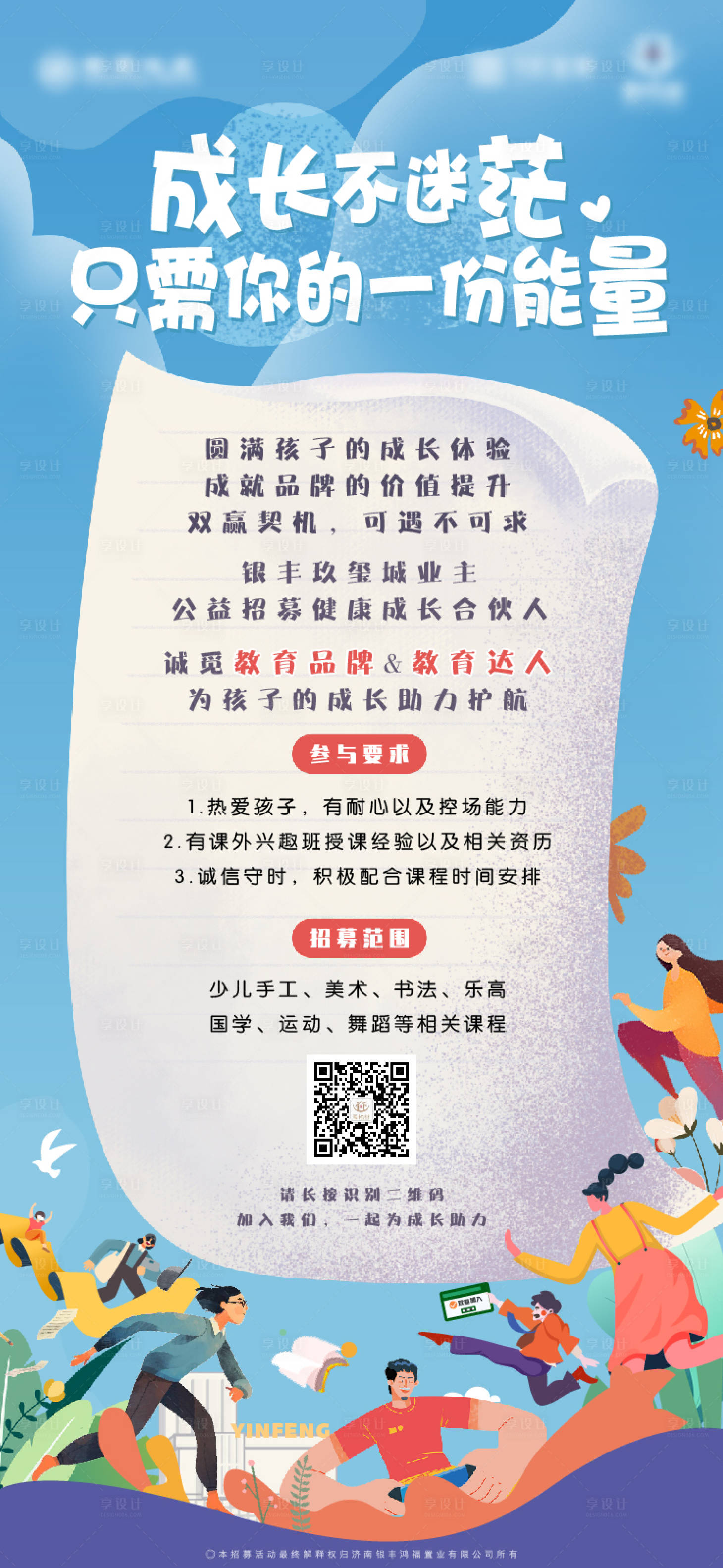 源文件下载【享设计】搜索编号：84730004223951333【地产社群招募活动海报】