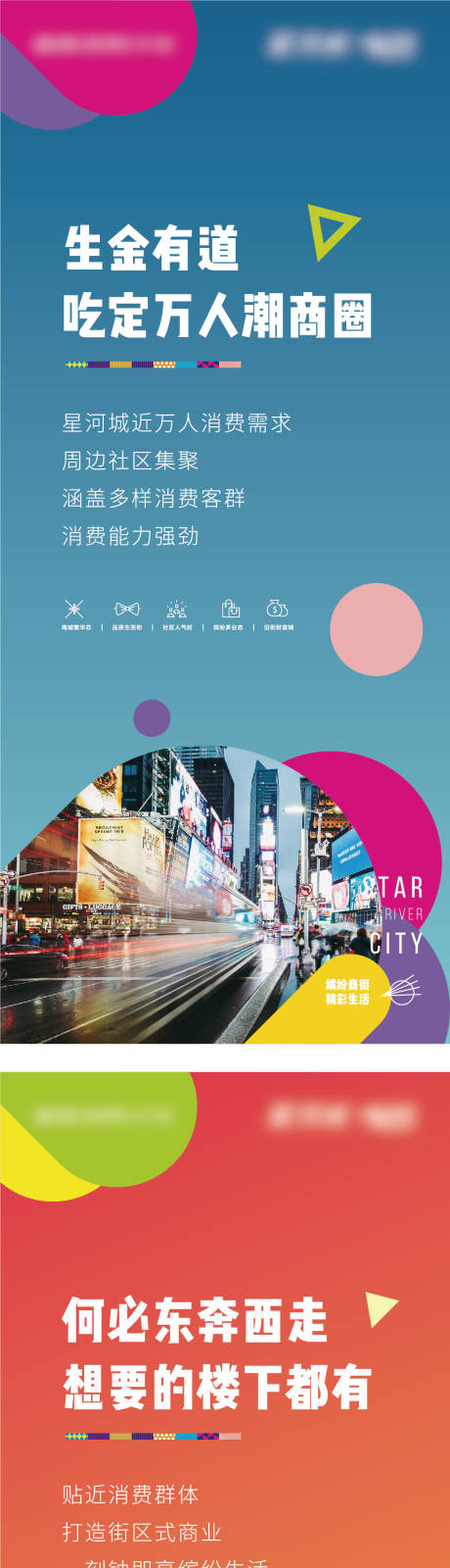 源文件下載【享設(shè)計(jì)】搜索編號(hào)：54730004259962705【商業(yè)商街價(jià)值海報(bào)展板】