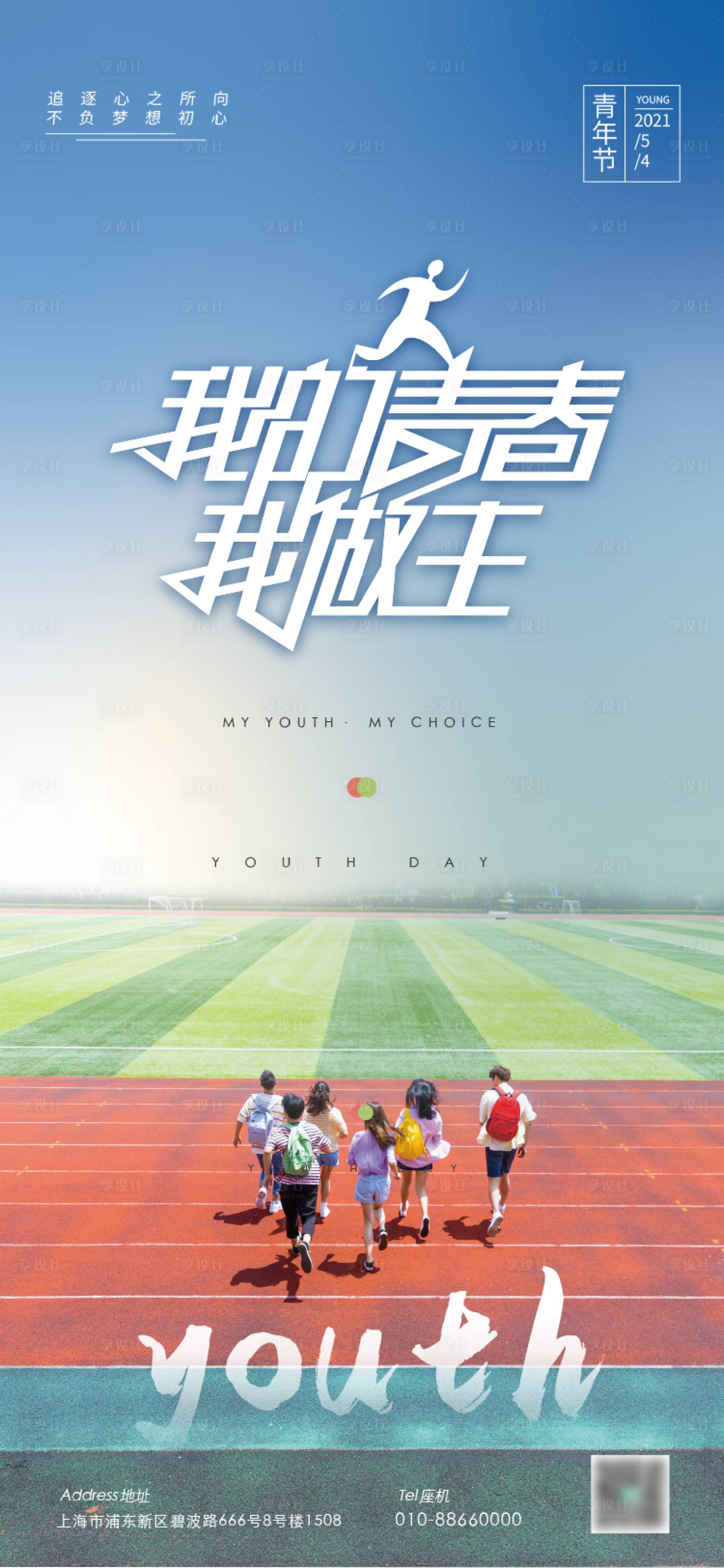 源文件下载【享设计】搜索编号：15200004333088938【五四青年节海报】