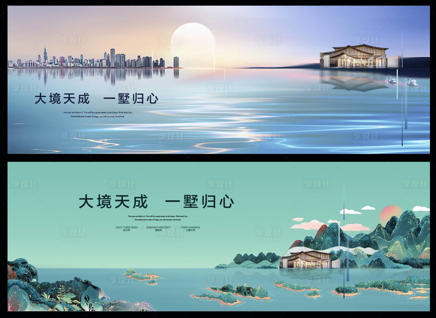 房地产水岸别墅广告展板-源文件【享设计】