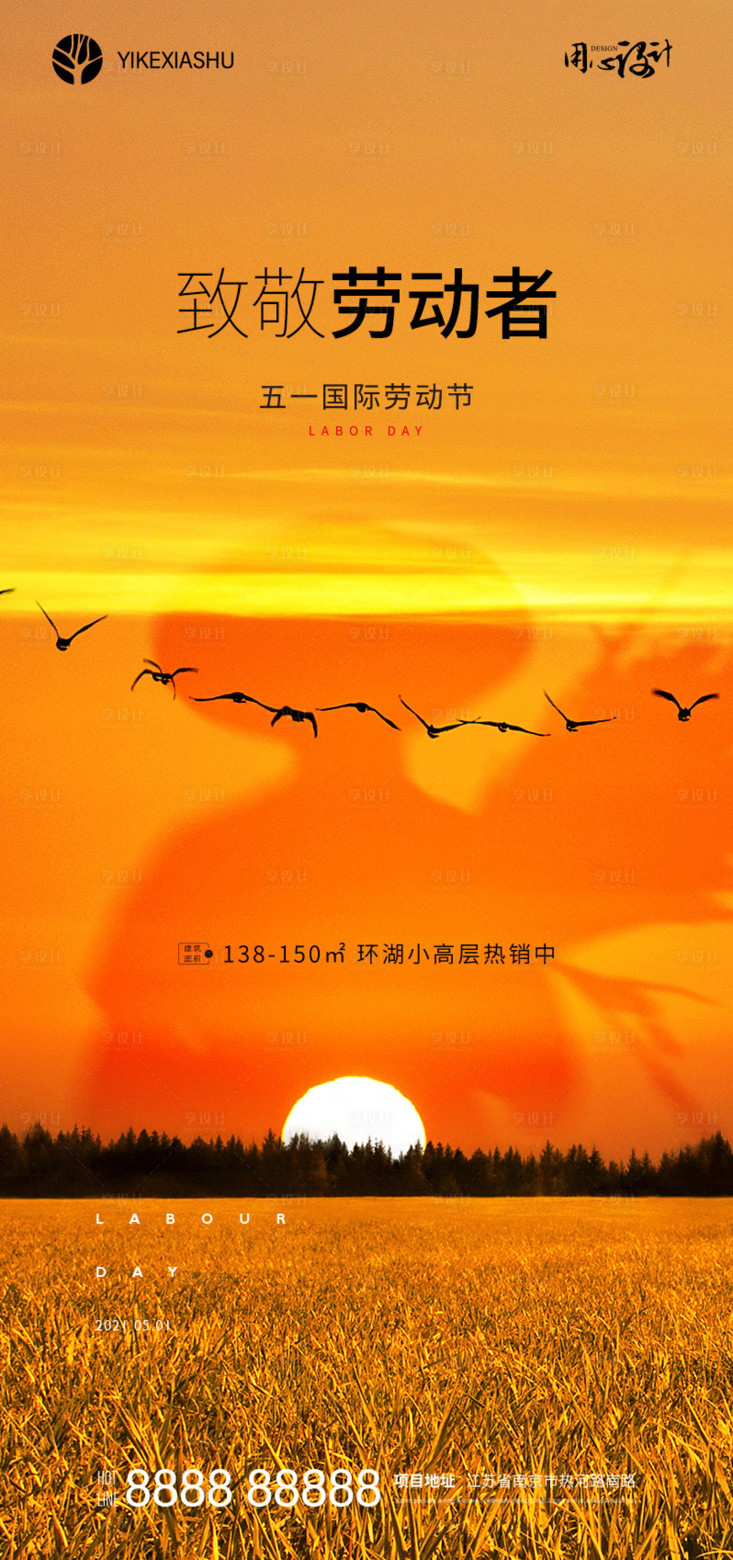 源文件下载【享设计】搜索编号：53060004471247670【五一劳动节海报】