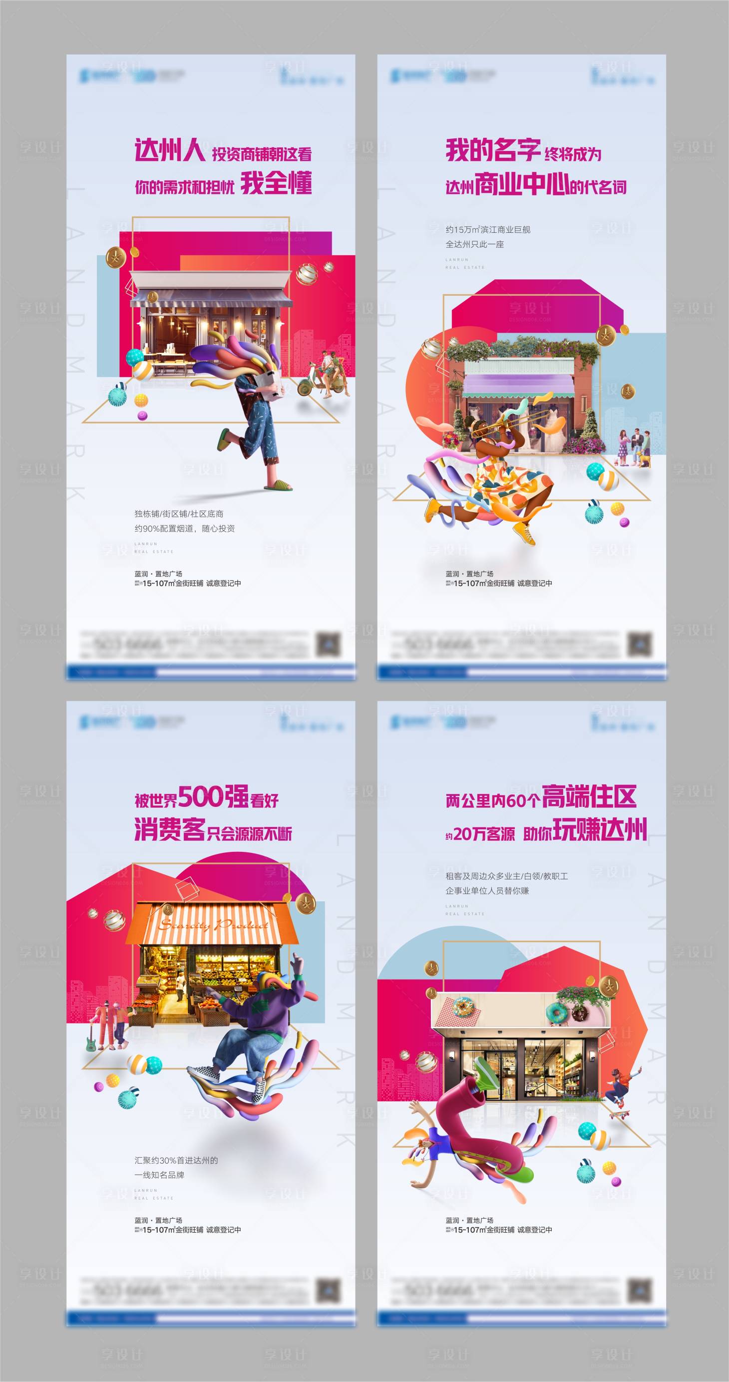 源文件下载【商铺系列海报】编号：76860004371086933