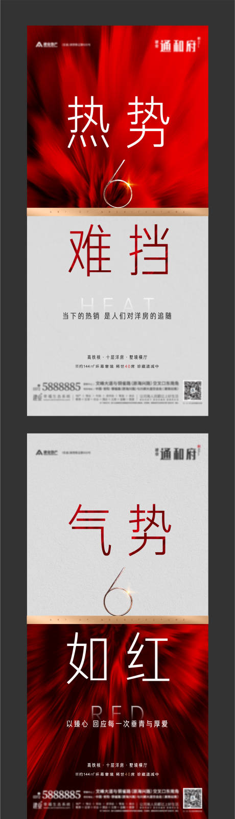源文件下載【房地產熱銷系列海報】編號：85060004297737559