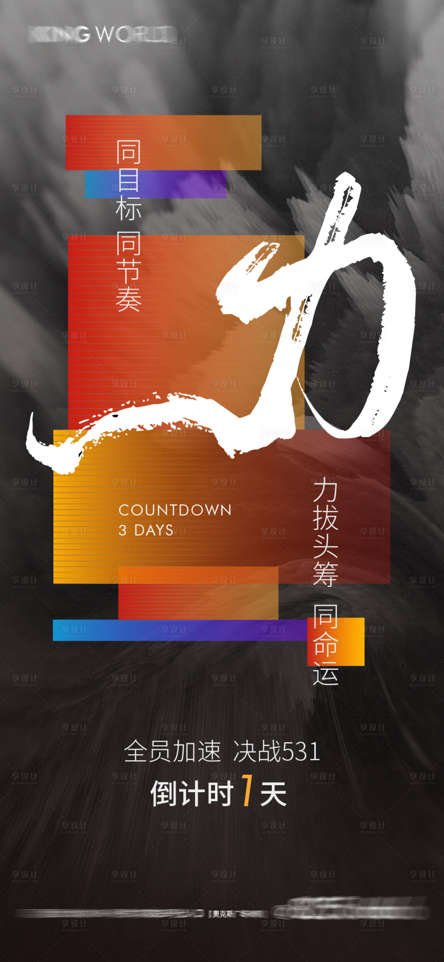 源文件下载【地产冲刺激励】编号：57890004231283358