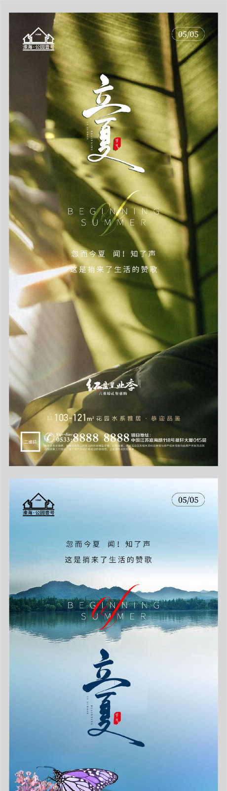 源文件下载【享设计】搜索编号：44250004456643262【地产立夏节气微信】