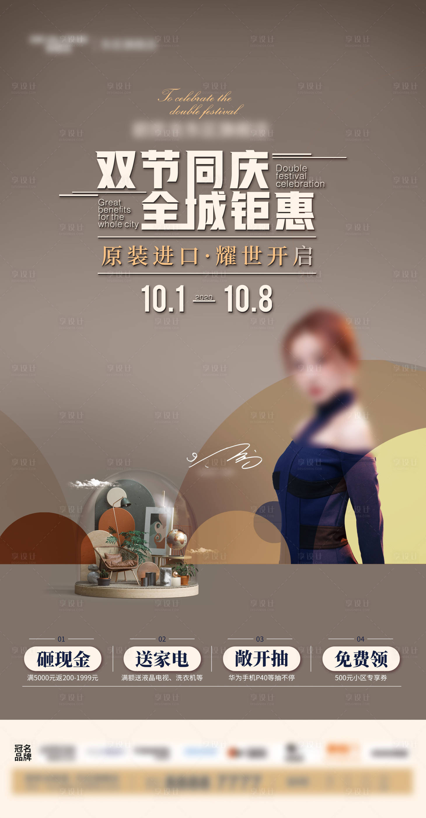 源文件下載【享設計】搜索編號：82610004225978255【家居促銷活動海報】