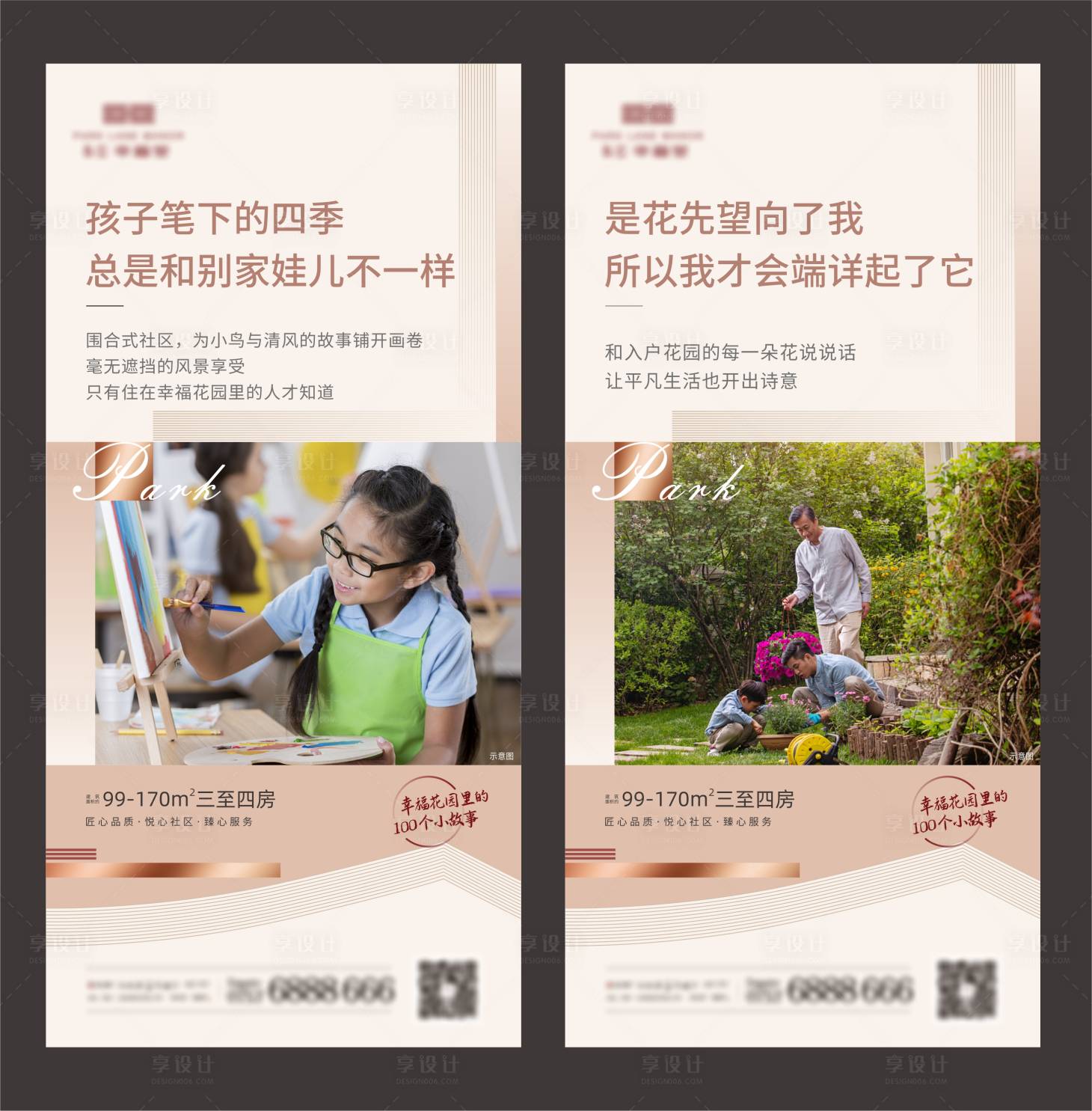源文件下載【享設計】搜索編號：54690004203068753【園林價值點微信單圖】
