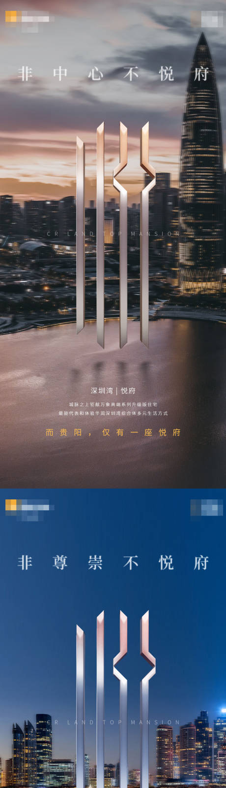 源文件下载【地产悬念刷屏城市海报】编号：51450004364345074
