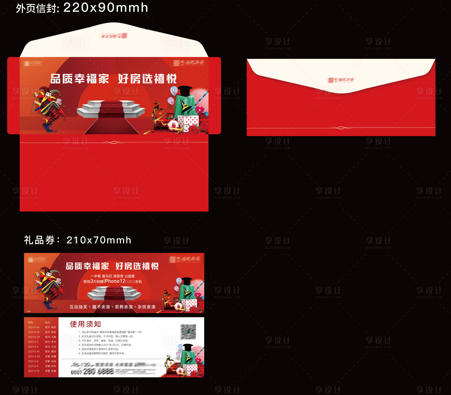 源文件下载【享设计】搜索编号：43380004261139477【贺卡礼品券】