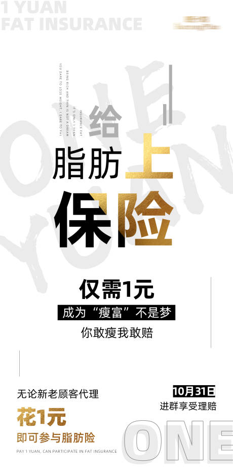 源文件下载【微商减肥造势活动海报】编号：64340004178986287