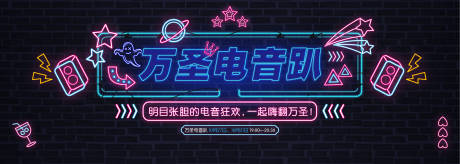 源文件下载【电音活动舞台背景主画面】编号：96750004326877987