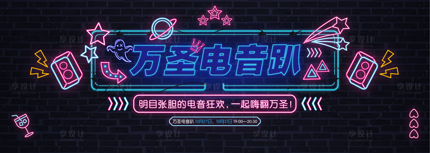 源文件下載【享設計】搜索編號：96750004326877987【電音活動舞臺背景主畫面】
