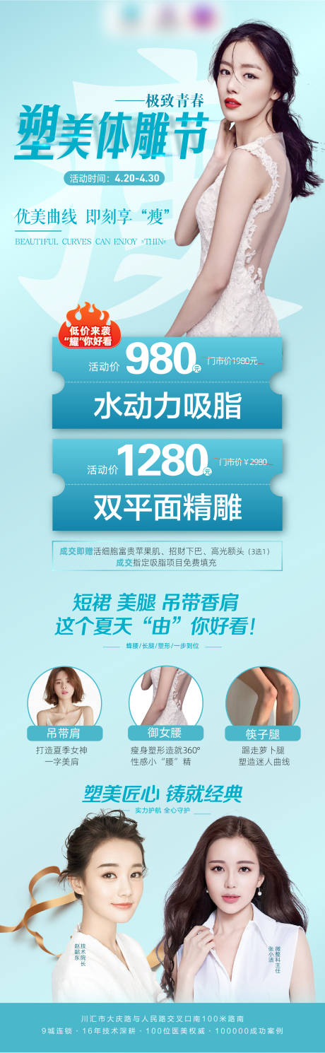 源文件下載【享設(shè)計】搜索編號：49970004368715803【塑美體雕節(jié)】