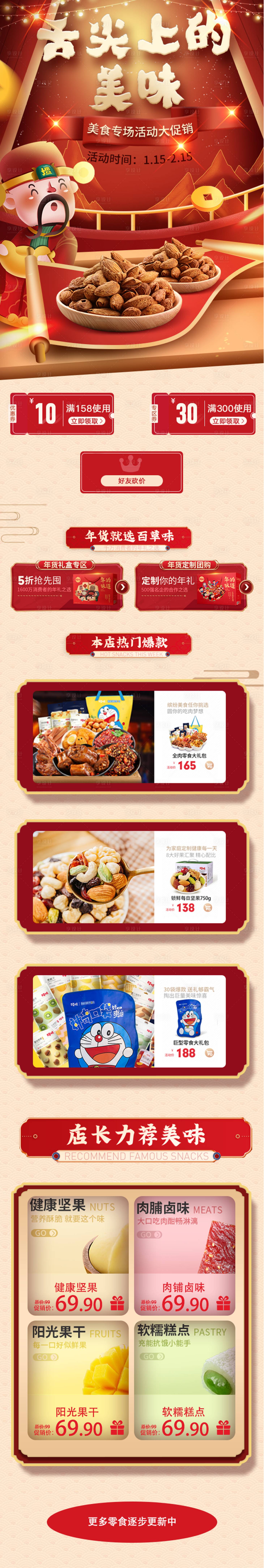 源文件下載【享設(shè)計(jì)】搜索編號(hào)：19890004475163355【零食專題頁(yè)】