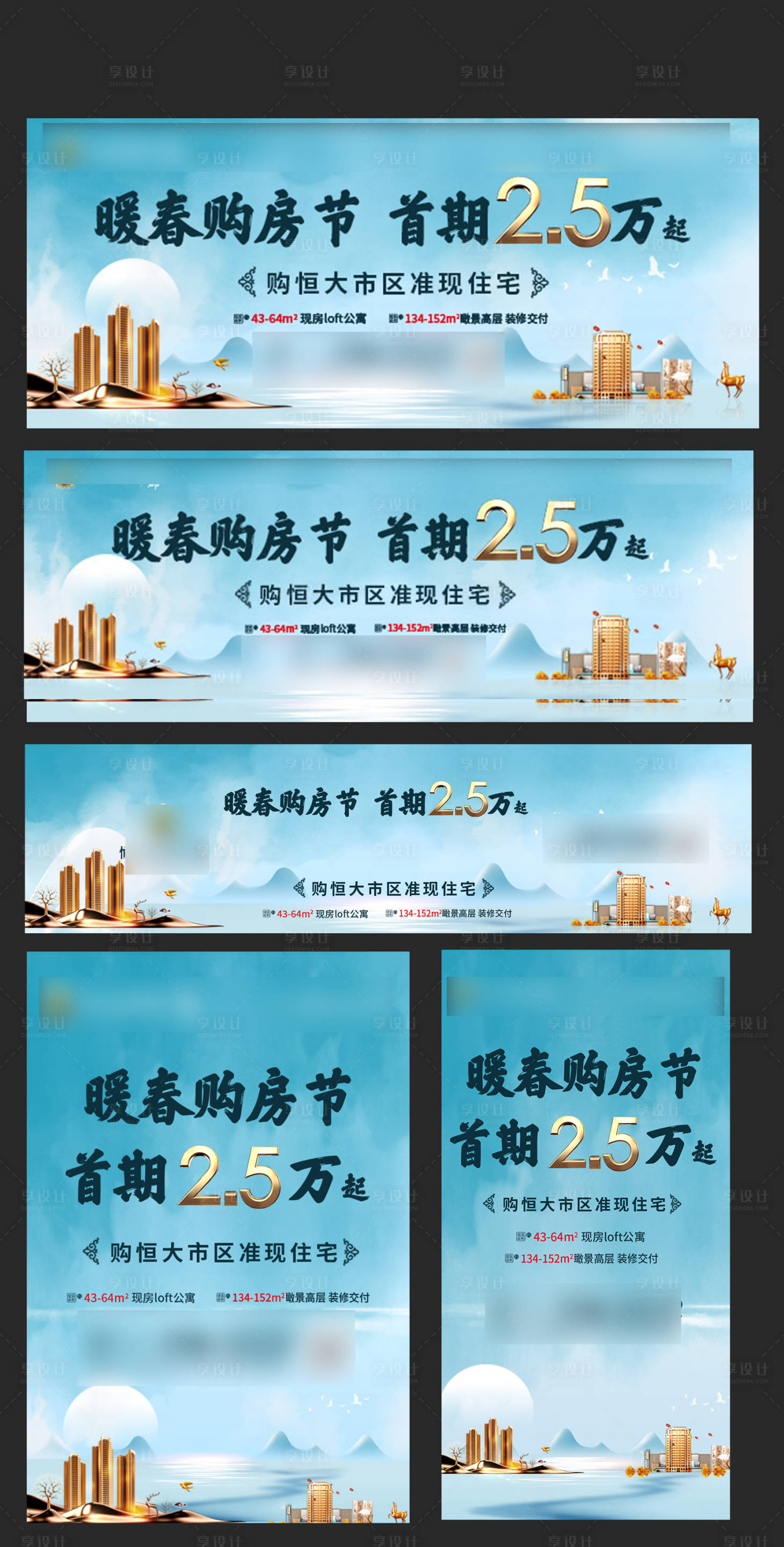 源文件下載【享設計】搜索編號：41240004240685024【暖春購房節首期2.5萬海報展板】