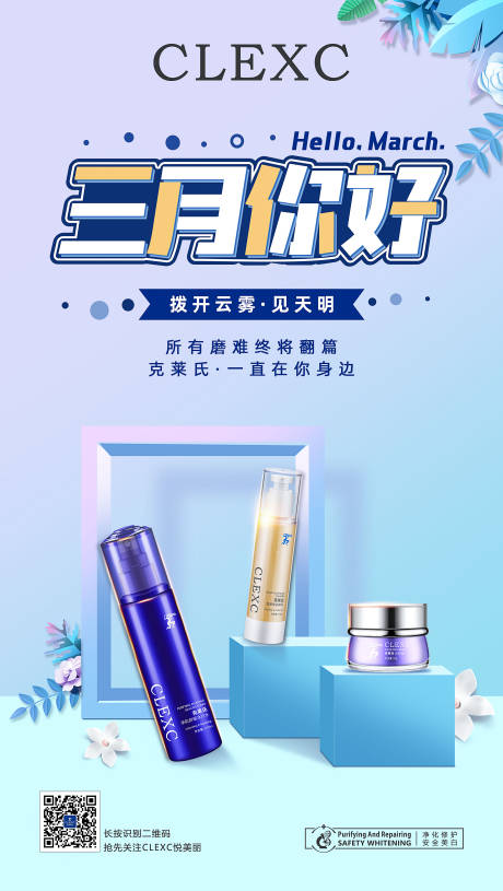 源文件下载【护肤用宣传海报】编号：93970004397877027