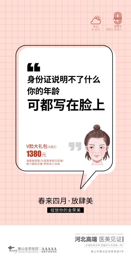 源文件下载【享设计】搜索编号：46160004146678565【医美早安图】