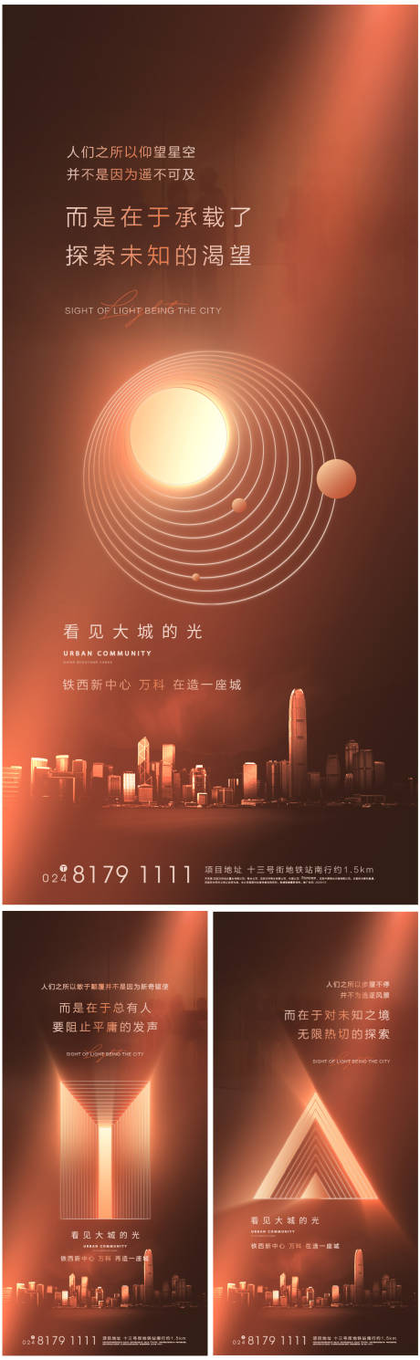 编号：20210407103334598【享设计】源文件下载-看见城市的光调性海报