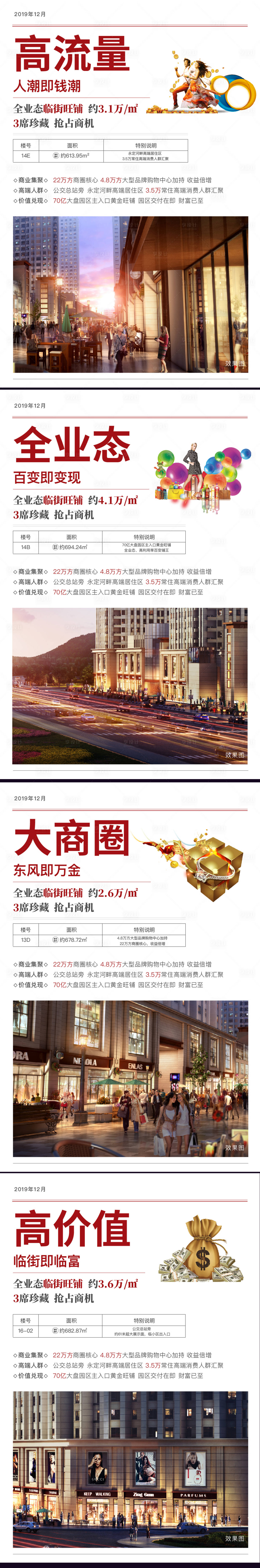 源文件下载【享设计】搜索编号：81140004275174176【房地产商业价值点系列海报】