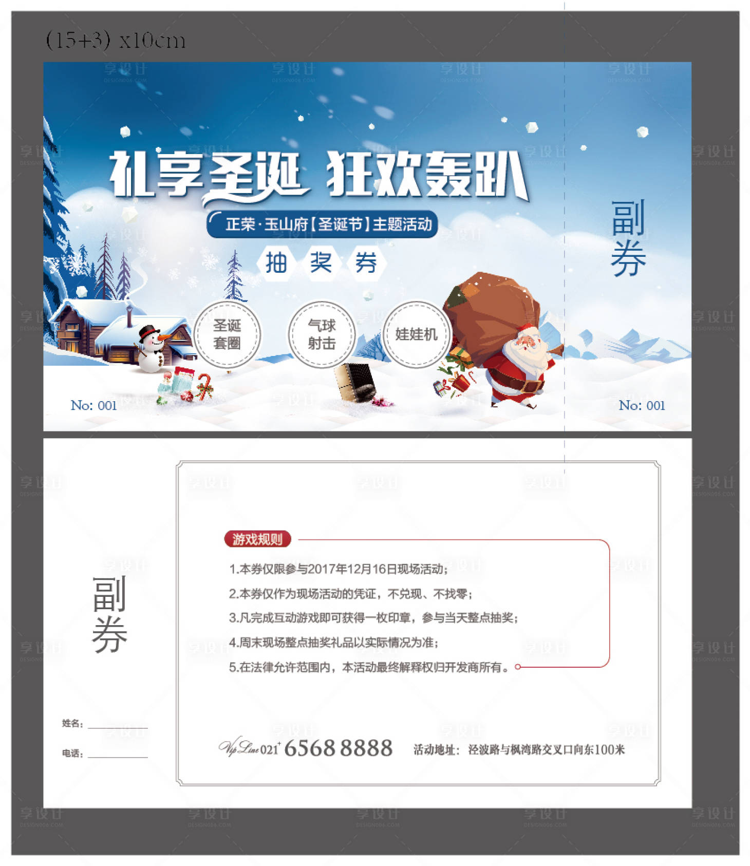 源文件下载【享设计】搜索编号：34290004314811204【地产圣诞活动券 】